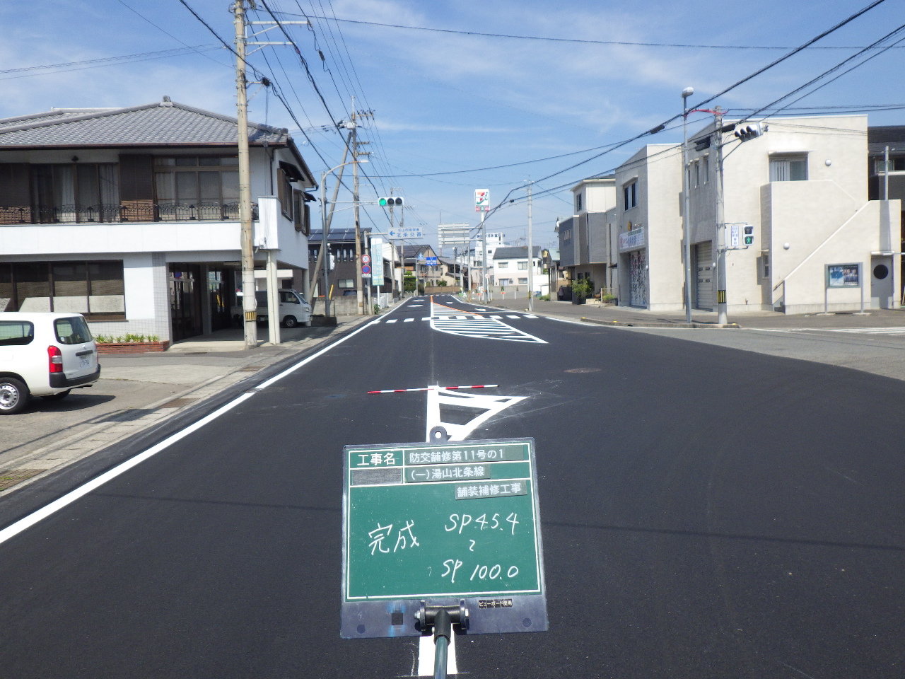 【愛媛県中予地方局】（一）湯山北条線舗装補修工事 新産道路株式会社